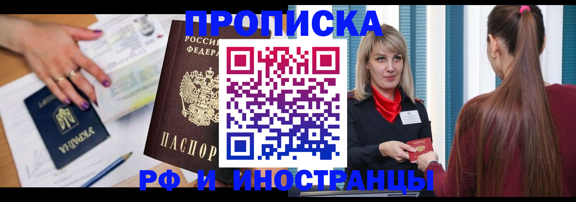 временная регистрация законно в Кызыле