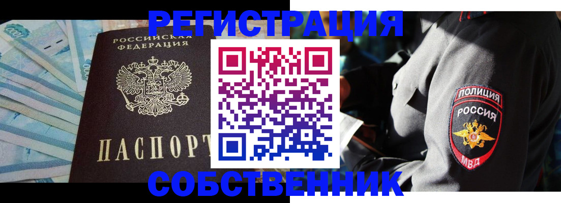 временная прописка в Кызыле